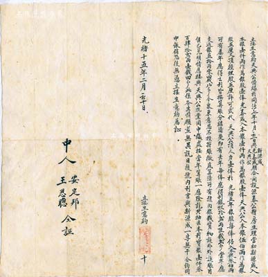 光绪十五年（1889年）山西平遥天兴公记“立接生意约”一份，事为“原同治七年（1868年）新源成、光泰成、天兴公合夥开设源泰公糟房生理，由新源成入本银1000两作为银股壹俸、光泰成入本银1000两作为银股壹俸、天兴公入本银500两作为银股五厘又顶经理股五厘，许可式代天兴公顶人力壹俸，且后有分红”等情，“今因众东意见不投，将账彻底算清，归由天兴公独力接办”；此种分股合同形式，在传
