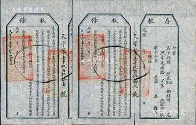 光绪年（1907年）农工商部奏办·京师自来水有限公司股票收条共2枚连号，未填用附带有存根，八五成新