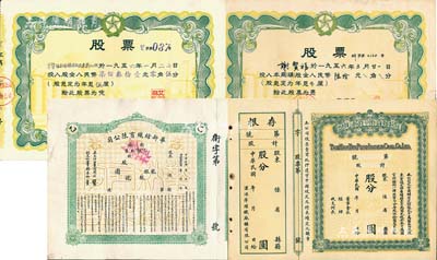 老股票4种，详分：汉冶萍煤铁厂鑛有限公司股票，未填用附存根；华新纺织有限公司卫厂乙种股票，未填用附存根；1956年（江西省贸易公司赣州市公司）股票，投入股金人民币柒佰叁拾壹元零角伍分；1956年（赣州市解放人民公社小新开路街边企业管理委员会）股票，投入股金人民币陆拾元；香港藏家出品，八至九成新