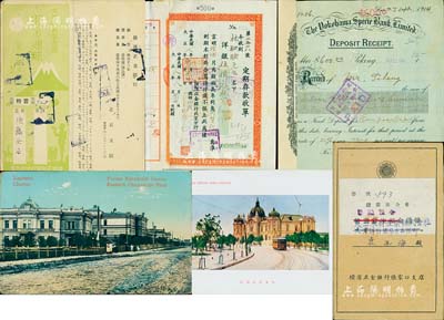 外商银行史实6件，详分：横滨正金银行北京分行1913年英式存单500元、1919年定期存款收单600元、1943年大东亚战争完遂·贮金通帐各1份，横滨正金银行张家口支店1944年存折1册、大连正金银行明信片1张；（哈尔滨）华俄道胜银行明信片1张；八成新