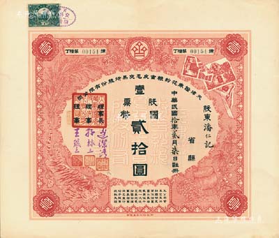 民国拾年（1921年）天津证券花纱粮食皮毛交易所股份有限公司股票，壹股票国币贰拾圆，票上印有袁世凯像中国银行股票、公债、稻穗和玉米、虎皮、棉纱等图案，极富特色；此乃天津第一家证券交易所，组建者均为当时显赫一时的官僚、富商；少见，八五成新
