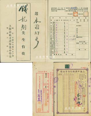 民国廿八年（1939年）“上海市私立证券业小学”成绩单1份，上有各科成绩表和说明；此种证券业学校之实物，迄今或属首见，八成新（另附：1930年上海中国银行保管收条1枚，其上保管品为“裁兵公债票”百元票伍拾张计伍千圆，背有“上海华商证券交易所常务理事”之签章，颇具史料研究价值）