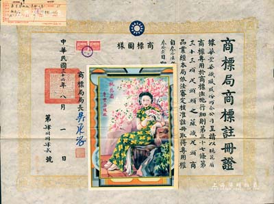 民国三十六年（1947年）国民政府经济部“商标局商标注册证”1张，事为核准华丰染织厂股份两合公司呈请注册“桃花扇”商标，用于“蔴织疋头”商品业，由局长吴承洛（著名化学家）签署，且上贴“桃花扇”美女商标图样；此种股份公司之商标注册证存世少见，且保存甚佳，敬请预览和重视