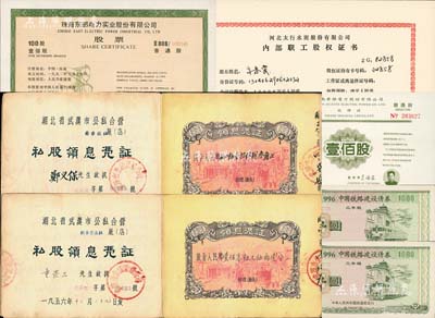 新中国股票、债券共7枚，详分：1956年湖北省武汉市公私合营企业私股领息凭证共2册，分为（金台旅社）股金人民币肆佰壹拾陆园叁角、（新华安旅社）股金人民币壹佰零伍元伍角壹分，内中所印游行图极富社会主义特色；1993年河北太行水泥股份有限公司内部职工股权证书，面额2000股，属上市公司；1993年湖南华银电力股份有限公司股权证，普通股壹佰股，属上市公司；1992年珠海东部电力实业股