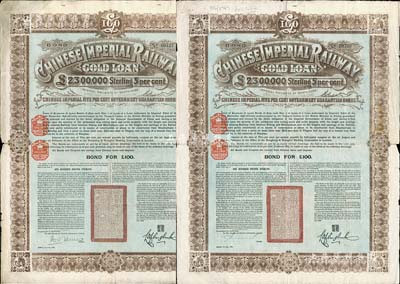 1899年大清帝国政府对外发行关内外铁路（即京奉铁路）债券100镑共2枚，由中英银公司（British and Chinese Corporation, Ltd.）代理发行，有水印；海外藏家出品，少见，近八成新