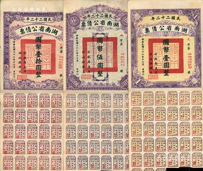 民国二十二年湖南省公债券国币壹圆、伍圆、壹拾圆共3枚不同，均附带有息票，八至八五成新