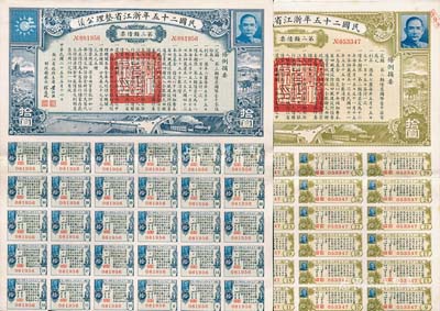 民国二十五年浙江省整理公债·第二类债票拾圆、第三类债票拾圆共2枚不同，由浙江省政府主席黄绍竑（国民党要员、新桂系创始人）签署；附带有息票，八五成新