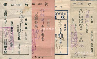 抗战时期华侨捐款收条共4种，详分：1937年“抓李抓罅华侨救国会”收条1枚，义捐救国公债大洋银拾员；“旅美华侨统一义捐救国总会发”1938年七七纪念日一日所得捐美银贰元、1938年广东人民购机抗敌捐美银十元、1940年七七三周年一日所得献金美银壹元各1枚；以上均属许振济先生所捐，乃属华侨支援祖国抗战之历史实证，令人赞赏和推重；八成新