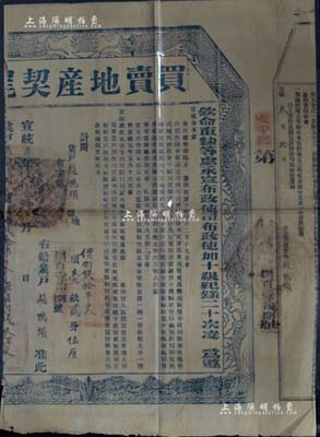 宣统叁年（1911年）直隶布政使司颁发“买卖地产正契”1份，附带有契尾、草契、买契等；此种清代地契印有双龙图，图文美观，形制十分大气；保存尚佳，敬请预览（另附带嘉庆年、道光年、民国之1913年、1914年官契共4份，且均附带有草契）
