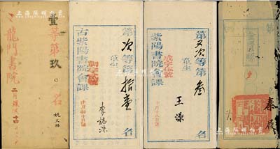 清代科举史实一宗，详分：“龙门书院”壹等第玖名试卷1份、“古紫阳书院会课”童生试卷1份、“紫阳书院会课”童生试卷1份、金匮县童生试卷（仅有封面）1份；其中前3份均内容完整，文字俊秀且保存甚佳，敬请预览