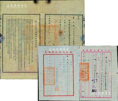 民国三十年（1941年）国立同济大学“聘书”一份，聘请李文光先生为本大学电机系教授，由同济大学校长周均时亲笔签名；另附：①1941年同济大学聘书函1则，聘李文光为本大学三十年度考试委员会委员，由校长周均时署名；②1942年同济大学证明书1则，由校长丁文渊署名；保存尚佳，敬请预览