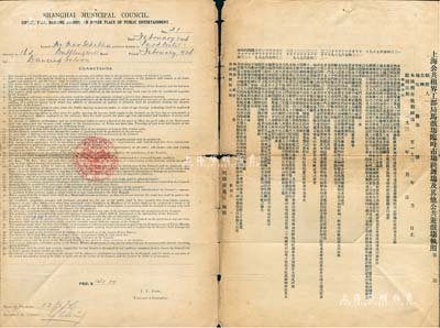 1936年“上海公共租界工部局马戏场临时市场跳舞场及其他公共游戏场执照”一份，颁给老上海著名之“国际饭店”内的舞厅（Park Hotel, For Dancing Saloon）；此种老上海舞厅营业执照存世极为罕见，尤其是颁给著名的国际饭店，亦可谓是可遇而不可求之一大珍品；保存尚佳，敬请预览