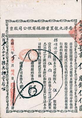 光绪改中历壬戌年（1922年）香港九龙置业按揭有限公司股票，五股计银伍伯员，八成新