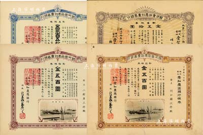 株式会社爱知农商银行株券4种，详分：1907年新壹株券金五拾圆、1918年新拾株券金五百圆、1920年新五株券金贰百五拾圆、新拾株券金五百圆，均上印港口图，且有水印；八五至九成新