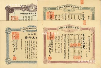 株式会社黑羽商业银行株券共4种，详分：1912年红色壹株金五拾圆、蓝色壹株券金五拾圆、拾株券金五百圆、1933年壹株券金五拾圆，部分有水印，九成新