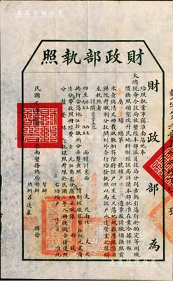 民国元年（1912年）财政部执照1张，由淮南垦务总局颁发给领户“遂济公司”（即丁溪遂济盐垦股份有限公司，亦发行有老股票存世），内为土地丈量事宜；此乃丁溪遂济盐垦公司之土地执照，极富史料研究价值，亦适用于老股票之辅助展览；八成新