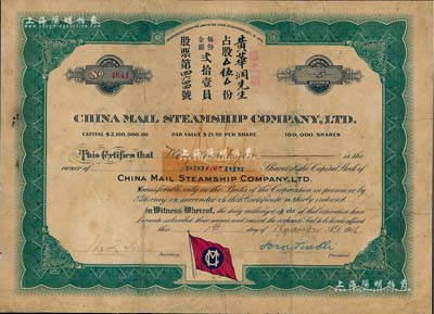 1916年中国邮船有限公司股票，第贰期占股伍份（每股21美元），该公司是美国华侨和国内外各商人合办的远洋客运公司，由徐世昌任名誉董事长，有小修补，近八成新