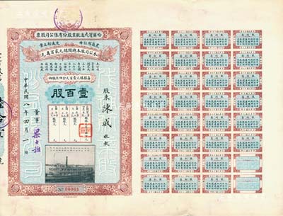 民国八年（1919年）哈尔滨戊通航业股份有限公司股票，壹百股计银元壹万圆，面额惊人，其承购股东陈威乃中国银行总裁，而第一次缴银处盖有“谢霖”（中国会计学家和会计界先驱，时任交通银行总会计）之图章，且公司董事由北洋政要梁士诒（曾任袁世凯总统府秘书长、交通银行总理、北洋政府国务总理等职）署名；东北著名民族航运公司老股票，珍罕品，八五成新