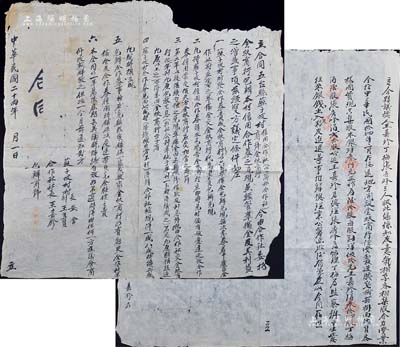 民国拾肆年（1925年）绥远地区“合夥议据”一份，事为王嘉珍、丁梅、张秀峰3人共集股本银洋叁仟元（分成60股，每股50元），在绥远地方开设金蚨商行，经营制造胰皂、机器挂面、代售各样国货等，并公延王嘉珍为总理，主持营业等各项事宜；此等绥远（即内蒙古）传统式老股票，存世罕见，保存尚佳，值得珍视（另附1935年五台县苏子坡村信用合作社与该金蚨商行订立的“包办该村信用合作券之兑现并经营