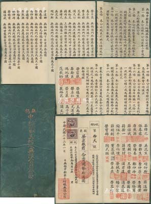 民国二十二年（1933年）无锡申新第三纺织无限公司合同（即股份折）一册，由发起人兼创办股东荣宗敬合资国币拾万圆，面额巨大；内中记录公司资本为国币500万元，且有荣宗敬、荣德生等所有股东住所及股份、公约等详细章程，形制较为特别；此股份折为“第拾贰号”，源于荣氏家族之遗存，后流落江湖，罕见品，七成新