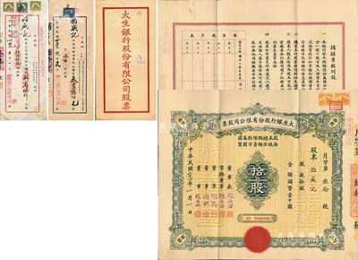 民国二十四年（1935年）大生银行股份有限公司股票，拾股计国币壹千圆，附带原封套，票上董事胡筠乃近代金融业巨子（即胡笔江，曾任中南银行总经理、交通银行董事长等职），陶湘乃民国著名学者、藏书家；中国银行业老股票之罕见品，八五成新（另附增资股款收据2种，分别为1945年450股计联银券45000元、1946年补缴增资股本36000元。）