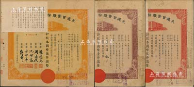 民国三十三年（1944年）大沪百货股份有限公司股票共3种不同，详分：紫色壹佰股计国币壹仟圆、红色伍佰股计国币伍仟圆、桔色伍佰股计国币伍仟圆，其左上角均贴有1956年该公司清产核资结果，乃公私合营之历史实证；该公司属“久安系”企业，票上董事周志俊氏乃北洋政府财政总长周学熙之次子；近八成新