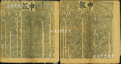 大清光绪廿七年（1894年）上海《申报》...