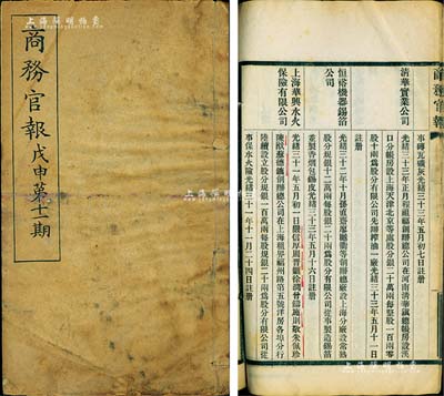 光绪三十四年（1908年）《商务官报》第...