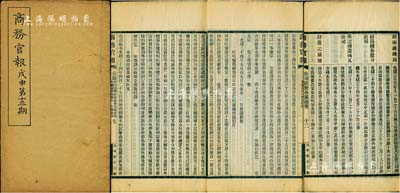 光绪三十四年（1908年）《商务官报》第十三期1册，该报由大清政府农工商部所创办，内中记录有“察哈尔都统奏张家口设立察哈尔矿务总局片”、“批信成银行总理周舜卿禀”及批准“华兴机器面粉有限公司”、“湖南商钱局”、“汉冶萍煤铁厂鑛有限公司”、“四海通银行保险积聚有限公司”等大量公司注册之详情，对研究清末股票史极富裨益；保存甚佳，敬请预览