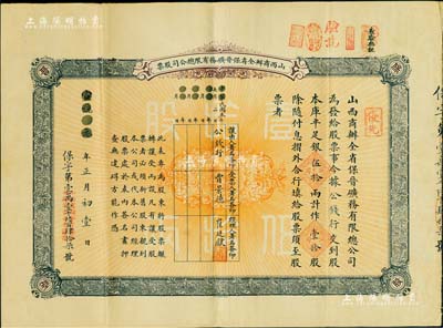 宣统元年（1909年）山西商办全省保晋矿务有限总公司（优先）股票，库平足银伍拾两计作壹拾股，其票上股东先为公钱行，后转让给国民党政要贾景德氏（“山西王”阎锡山终身的秘书长）；该公司乃1905年山西人民为抵抗英商福公司掠夺晋省矿权而立，旨在保护山西矿产资源，统掌山西的煤炭开采和销售，是山西近代最大的民族工业企业；八成新