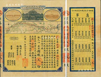 民国元年（1912年）商办广东粤汉铁路有限总公司股票，股贰份银壹拾圆，票上总理之名为中国著名之铁路学家詹天佑氏，附带有息单；此种民国元年版股票存世稀见，近八成新