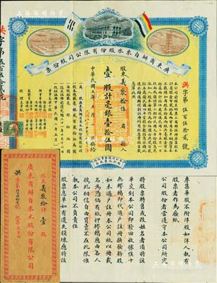 民国五年（1916年）广东商办自来水股份...