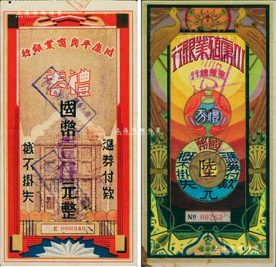 川康平民商业银行礼券2种，详分：1938年川康殖业银行（改川康平民商业银行）重庆总行礼券国币陆元，上印双凤朝阳图；1945年川康平民商业银行礼券国币壹仟元；八五成新