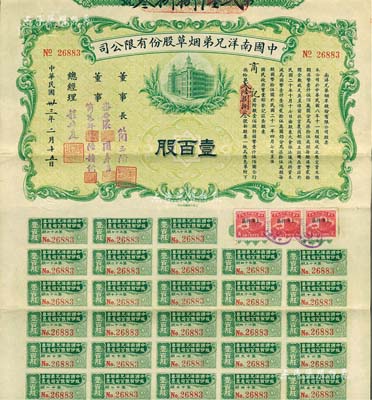 民国卅三年（1944年）中国南洋兄弟烟草股份有限公司股票，壹百股计国币壹仟伍佰圆，票上由董事长简玉阶（民族资本家，南洋烟草创始人之一）、董事潘杏浓（南洋烟草创始人简照南之夫人）、周寿臣（香港近代史重要人物、政商界闻人、东亚银行创始人之一）及总经理程叔度（宋子文亲信，曾任财政部烟酒税处处长）等签名；此种大面额实用流通票存世极为罕见，源于近代著名实业家王禹卿先生后裔所提供，八成新