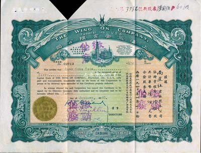 1940年上海永安有限公司股票，陆拾股计华币陆佰元，深绿色印刷，剪角注销，八成新