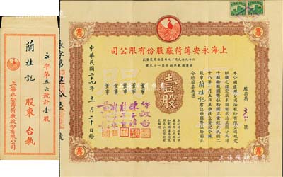 民国二十九年（1940年）上海永安薄荷厂股份有限公司股票，壹股计国币伍拾圆，票上董事殷子白乃中国棉纺织工业前驱，曾任利泰纺织纱公司董事；附带原封套，少见，八五成新