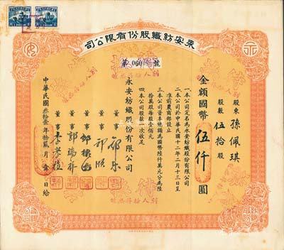 民国叁拾壹年（1942年）永安纺织股份有限公司股票，伍拾股计国币伍仟圆，票上有永安财团巨商郭乐、郭顺等签名；八五成新