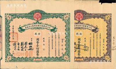 民国二十六年（1937年）四川美丰银行股份有限公司股票共2枚全套，详分：壹股计国币壹佰圆、拾股计国币壹仟圆，均为双孔雀图版，票上董事刘航琛、康心如等均为四川金融业巨子；均有破损，六成新