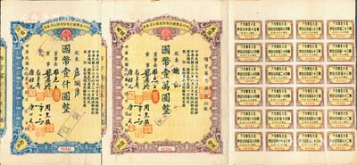 民国叁拾贰年（1943年）四川美丰银行股份有限公司股票共2枚不同，详分：拾股计国币壹仟圆、佰股计国币壹万圆，均附带有股红息票，八成新