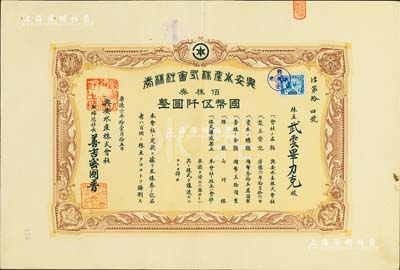 康德六年（1939年）兴安水产株式会社株券，佰株券国币伍仟圆，上贴伪满洲国税票，八五成新