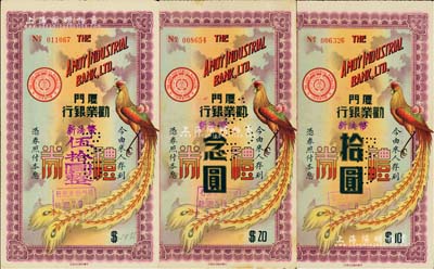 民国卅一年（1942年）厦门劝业银行礼券新法币拾圆、念圆、伍拾圆共3枚不同，均上印丹凤朝阳图，此乃厦门日伪傀儡银行，八成新