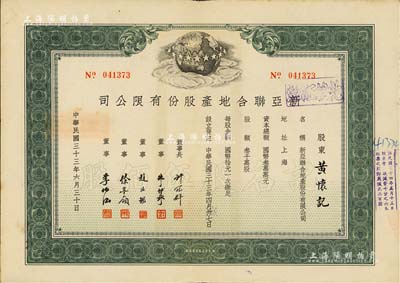 民国三十三年（1944年）新亚联合地产股份有限公司股票，绿色记名股伍佰股，票上由董事长许冠群(著名实业家)、朱博泉(银行界巨擘，曾参与创办全国首家票据交换所)、徐寄廎(浙江永嘉籍，著名银行家，曾任浙江兴业银行董事长)等签名，九成新