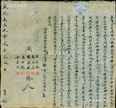 成纪七三九年（1945年）蒙疆地区（以张家口为中心）宝兴诚商号“立辞退身力凭据”合同1份，由“孙桂春同母任氏，情因其家严孙掌生于民国二年在宝兴诚号顶有身力贰厘累账加至壹俸，后因病故去，自应辞退出号，退股结算共计洋2500元，有利有害不再相干，但念在孤孀无依，蒙财东另送洋800元，亦同时领收”等情，且附贴税票4枚；此种退股合同，可谓是老股票之别致佳品，足以体现传统商业之人情厚道，