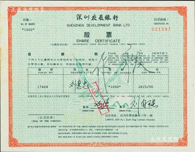 1990年深圳发展银行股票（代码000001），面额1000股（每股人民币壹元），此乃新中国第一批拆细成一元面值的股票，该行亦为中国第一家面向社会公众发行股票并上市的商业银行，极具历史意义；罕见，九成新