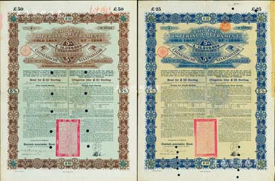 1896年大清中华帝国政府英德借款金债券25镑、50镑共2枚不同，由德华银行（Deutsch-Asiatische Bank）代理发行，驻德公使许景澄签章，满版水印；森本勇先生藏品，八成新