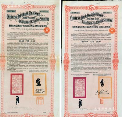 大清帝国政府对外发行沪宁（上海至南京）铁路债券100英镑共2枚全套，分别为1904年第一期（由铁路大臣盛宣怀、驻英公使张德彝签名）、1907年第二期（由铁路大臣盛宣怀、驻英公使汪大燮签名），均由伦敦中英公司（British & Chinese Co. Ltd.）代理发行；森本勇先生藏品，八成新
