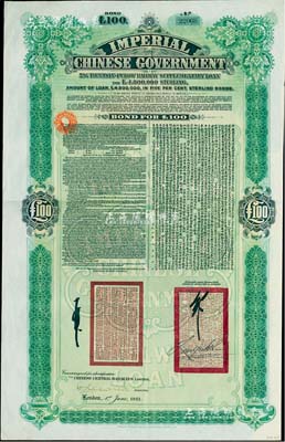 1911年（宣统二年）大清帝国政府对外发行续借津浦铁路债券绿色100英镑，由英商伦敦华中铁路公司（Chinese Central Railways Ltd.， London）代理发行，由督办津浦铁路大臣徐世昌和驻英公使刘玉麟签署；森本勇先生藏品，八五成新