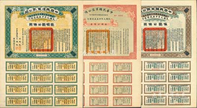 民国元年（1912年）中华民国军需公债伍圆、拾圆、壹佰圆共3枚不同，南京临时政府发行，由大总统孙文、副总统黎元洪、财政总长陈锦涛签名，附带有完整息票；森本勇先生藏品，九至九五成新