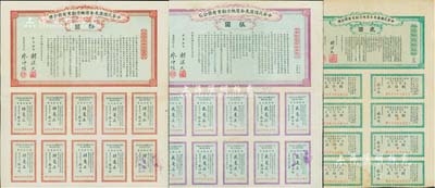 民国元年（1912年）中华民国广东全省地方劝业有奖公债贰圆、伍圆、拾圆共3枚不同，均由胡汉民、廖仲恺签署，附带有息票；森本勇先生藏品，八至八五成新