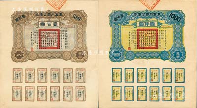 民国六年（1917年）军事内国公债壹百圆、壹仟圆共2枚不同，广东军政府发行，均由财政总长廖仲恺签署；森本勇先生藏品，九五成新